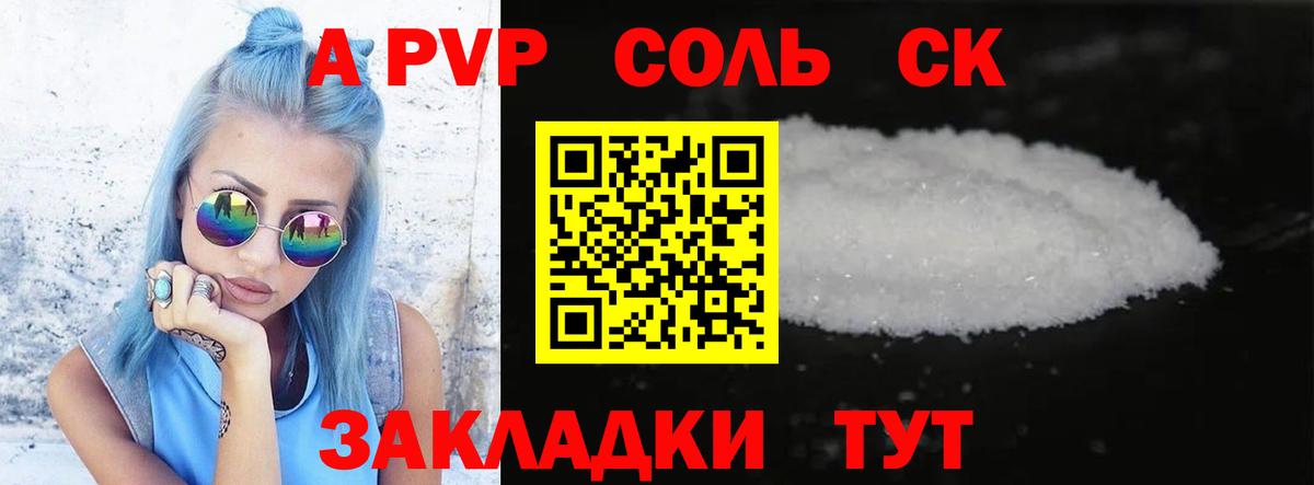 Alpha PVP кристаллы  Вход с VPN  купить наркоту  APVP СК КРИС  Владивосток 
