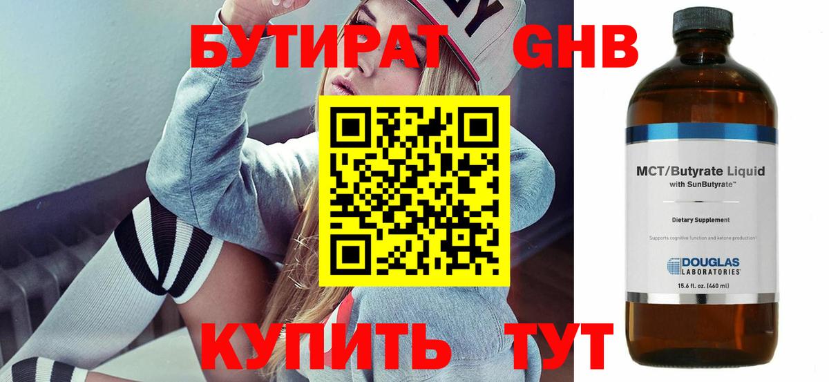 БУТИРАТ 99%  Вход с VPN  Владивосток 