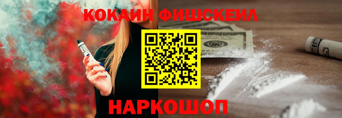 COCAIN Fish Scale Владивосток