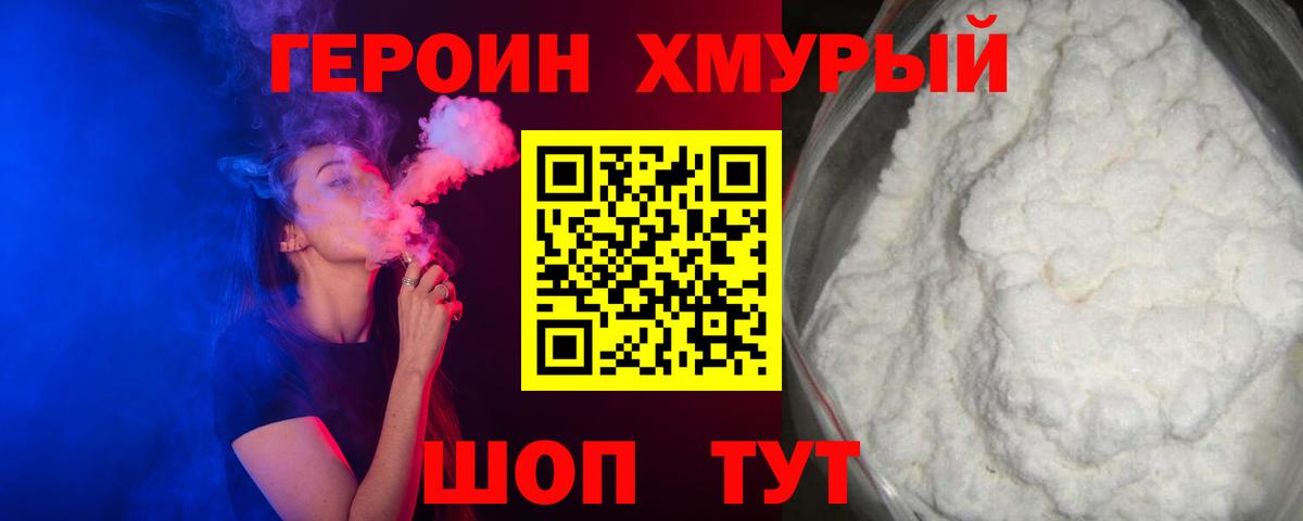 Владивосток  ГЕРОИН Афган  Вход с VPN 