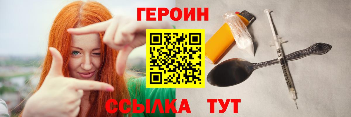 ГЕРОИН Heroin Владивосток