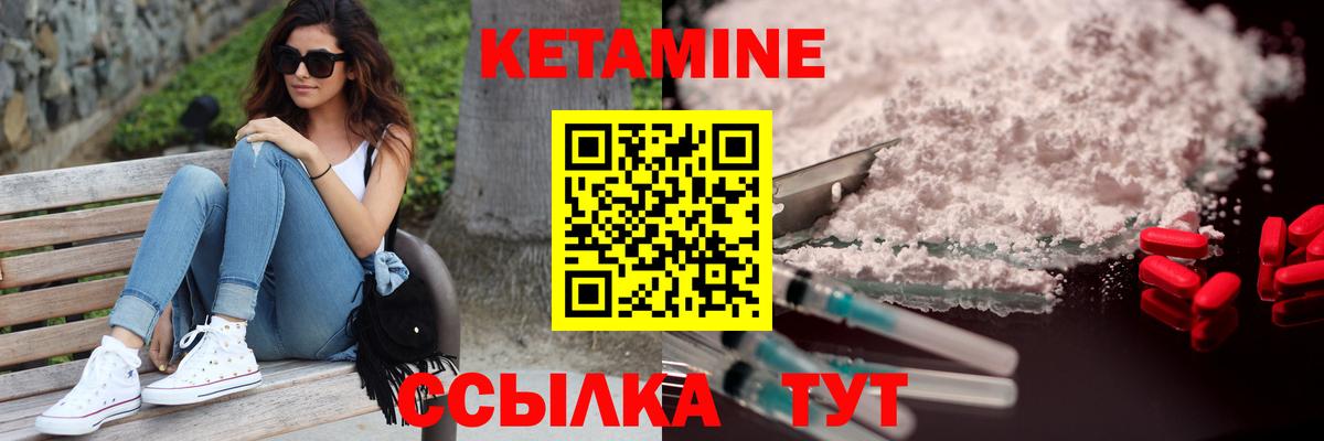 Кетамин VHQ Владивосток